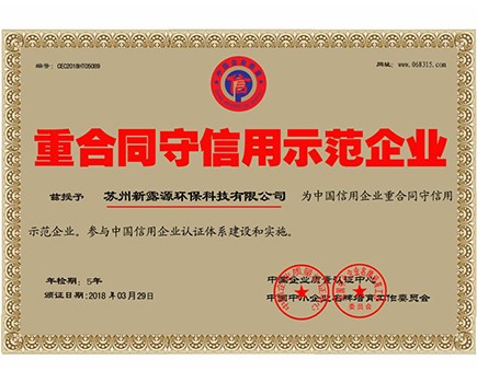 重合同守信用证书